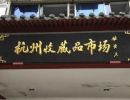 杭州回收钱币 一览1953年5角纸币值多少钱价格