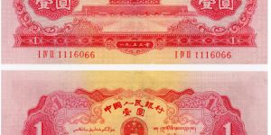 红1元人民币价格表 红一元值多少钱