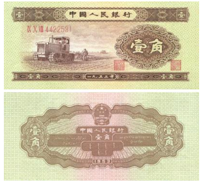 1953年1角纸币值多少钱 53版1角最新价格
