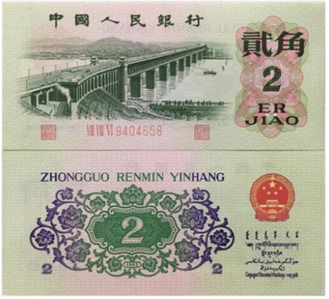 1962年大桥2角值多少钱 武汉长江大桥2角价格
