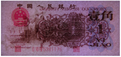 1962年钱币图片及价格
