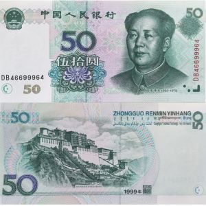 1999年50元人民币价格