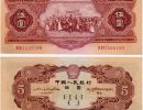 1953年5元人民币价格 真伪鉴定