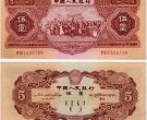 1953年5元人民币价格 真伪鉴定