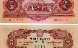 1953年5元人民幣價格 真偽鑒定