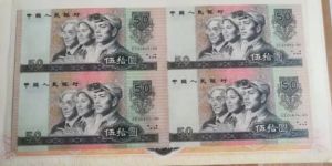 90版50元四连体人民币价格 1990年50元四连体多少钱