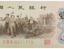 1962年1角人民币值多少钱 62年1角人民币价格