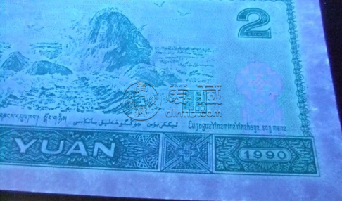 90年2元纸币价格18万 90年2元纸币价格