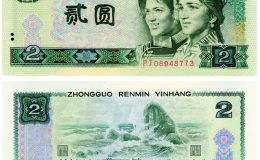 1980年2元纸币买多少钱 80年2元值多少钱