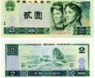1980两元人民币价格 1980年两元值多少钱