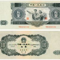 1953年人民币值多少钱 大黑十价格