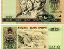 1980年的人民币值多少钱 1980年50元值多少钱