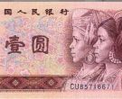 1980年1元纸币买多少钱 80年1元纸币价格