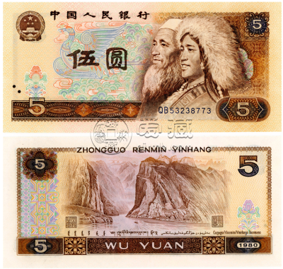 四版币5元刀货最新价格 1980年5元值多少钱