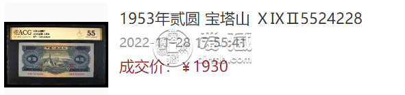二版幣二元寶塔山最新價格 二元寶塔山價格表