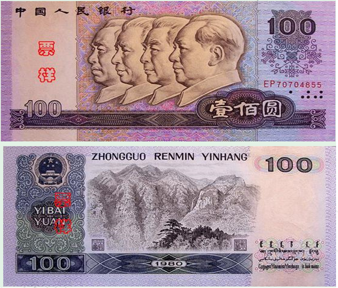 1990年纸币100元价格 1990年100元纸币价值