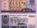 1990年纸币100元价格 1990年100元纸币价值