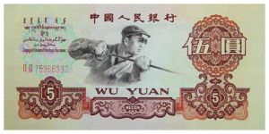 1960年5元五星水印价格 1960年5元价格