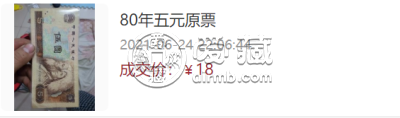 1980年5元人民币价格表 1980年5元价值多少