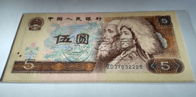 第四版人民币5元连号现在值多少钱