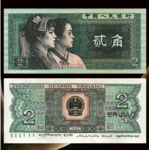 1980版2角纸币价格 1980版2角纸币值多少钱