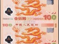 长春回收钱币公司推荐_纪念钞免费估价