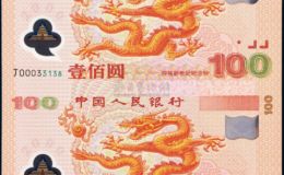 双龙钞纪念钞最新价格 双龙钞值多少钱