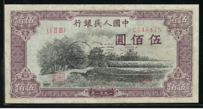 第一套人民币 第一套人民币值多少钱