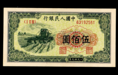 第一套人民币 第一套人民币值多少钱