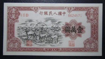 第一套人民币 第一套人民币值多少钱