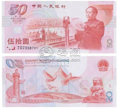 建国钞50元多少钱一张 建国钞最新价格