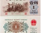 背水一角图片及价格 1962年1角值多少钱