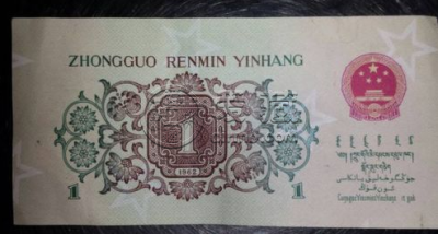 背水一角图片及价格 1962年1角值多少钱