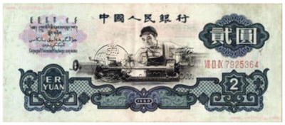 车工2元钱币最新价格 车工2元钱币最新价格