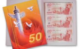 建國50周年3連體紀念鈔 50元建國連體紀念鈔值多少錢