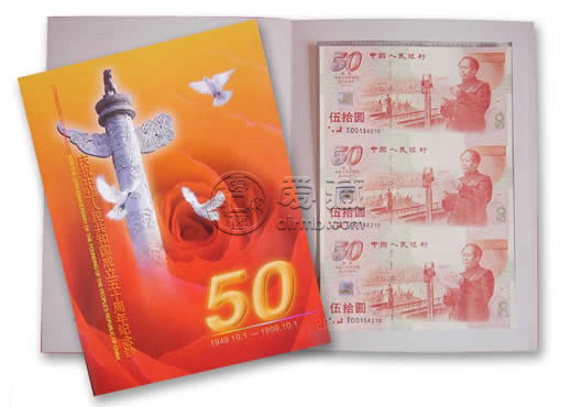 建国50周年3连体纪念钞 50元建国连体纪念钞值多少钱