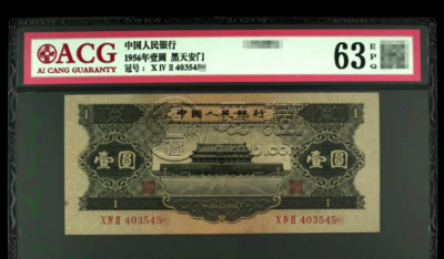 黑一元纸币现在价格值多少钱 黑一元纸币市场价格