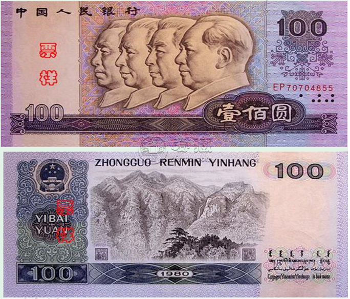 1980年100元回收价格 1980年100元纸币价格表图片