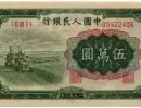 第一套人民币回收价格 第一套钱币回收价格