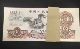 1960年5元錢單張回收價格 1960年5元收藏價值
