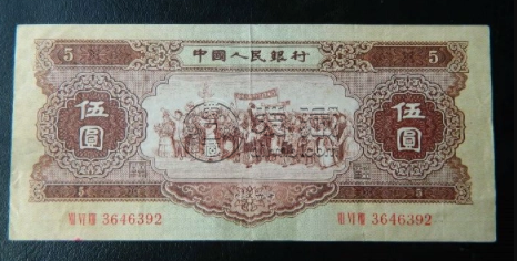 1956年5元纸币回收价格表 1956年5元纸币值多少