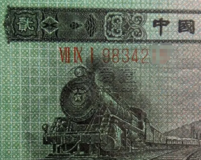 1953年2角纸币值多少钱 1953年2角钱回收价格表