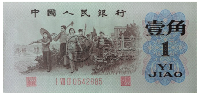 背绿水印壹角最新价格 背绿水印壹角价格图片