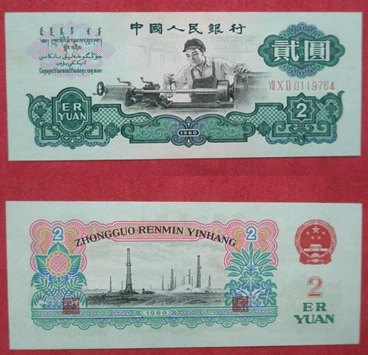 第三套人民币2元值多少钱  第三套人民币2元价格行情