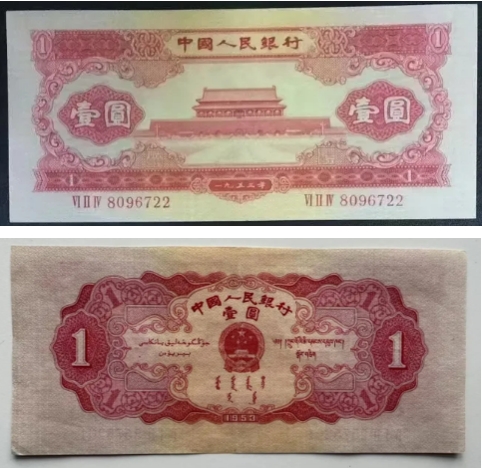 1953年1元纸币值多少钱  1953年1元纸币现值价格
