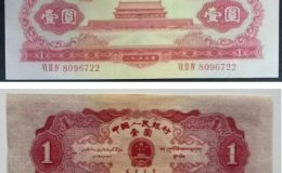 1953年1元紙幣值多少錢  1953年1元紙幣現值價格