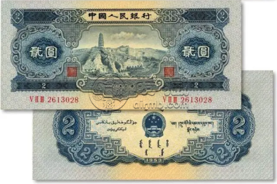 1953年2元纸币值多少钱  1953年2元纸币行情价格