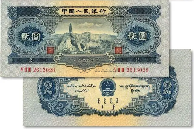 1953年2元紙幣值多少錢  1953年2元紙幣行情價格