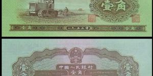 1953年1角紙幣值多少錢  53版1角最新價(jià)格