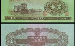 1953年1角纸币值多少钱  53版1角最新价格